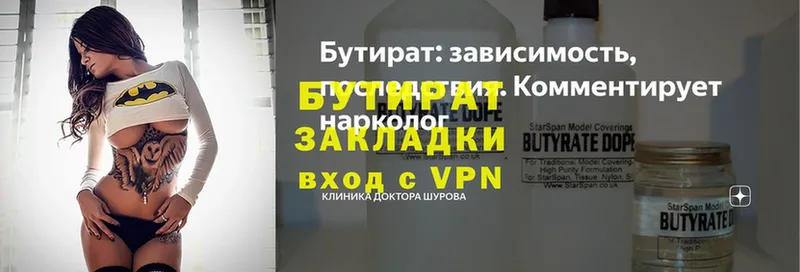 БУТИРАТ Butirat Надым