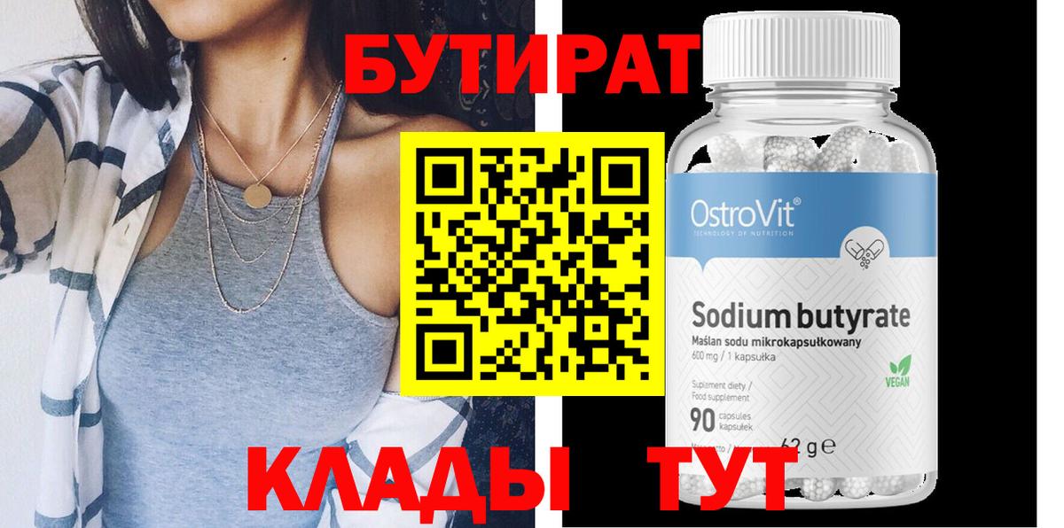 Бутират вода Надым