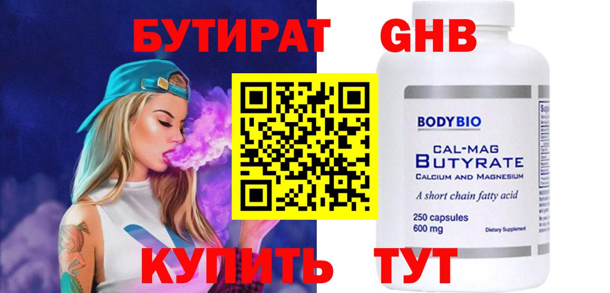 Бутират BDO Надым