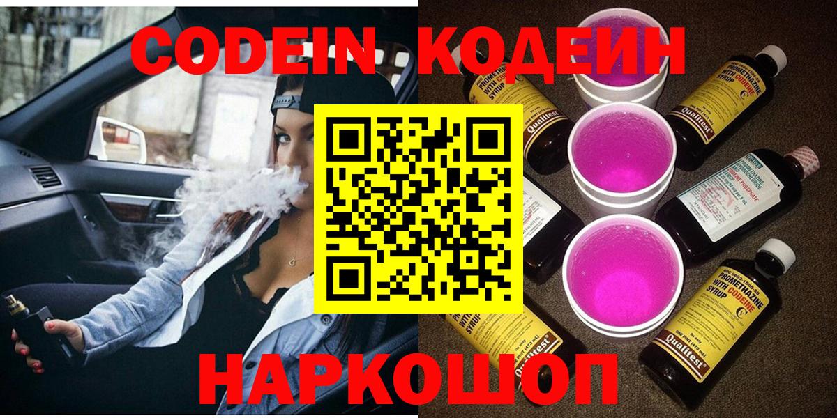 Codein Purple Drank  Надым 