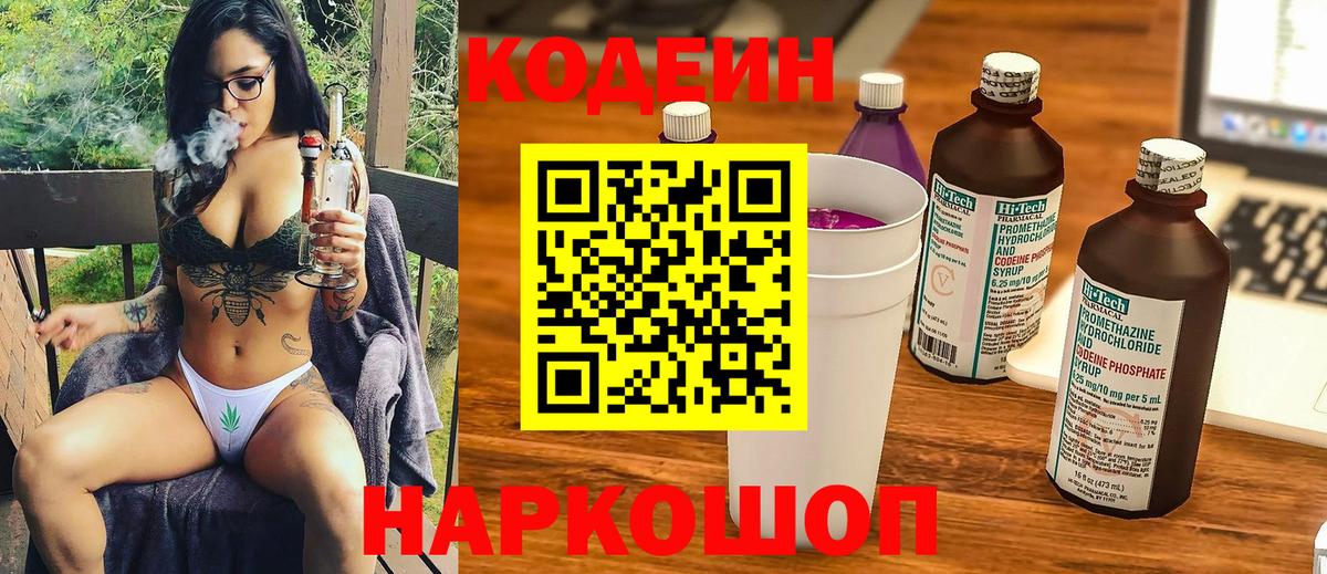 Кодеиновый сироп Lean напиток Lean (лин) Надым