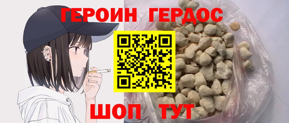 Героин Афган Надым