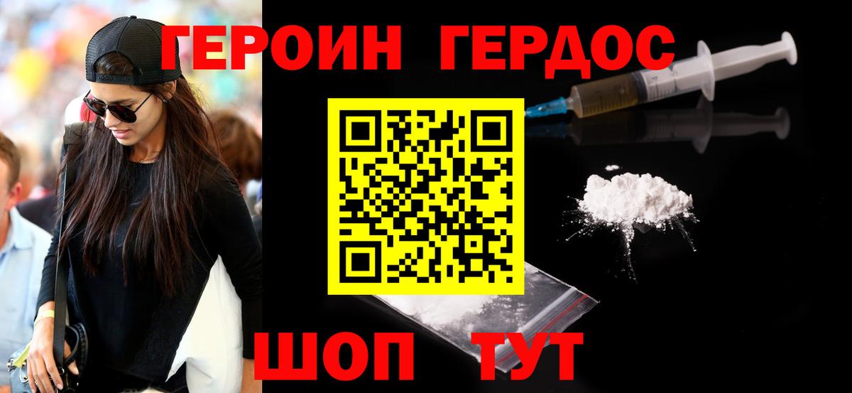 ГЕРОИН герыч  Надым 