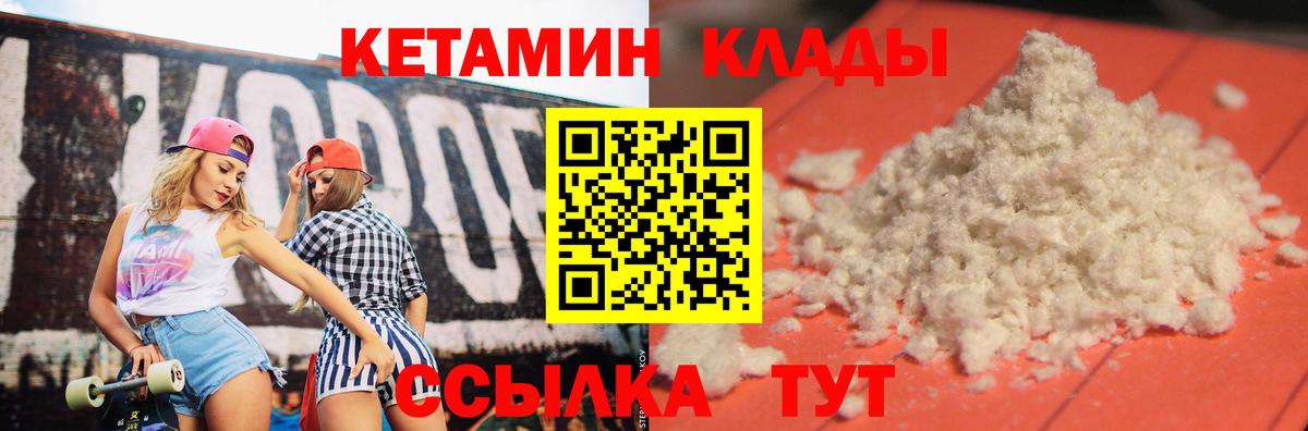 Кетамин ketamine Надым