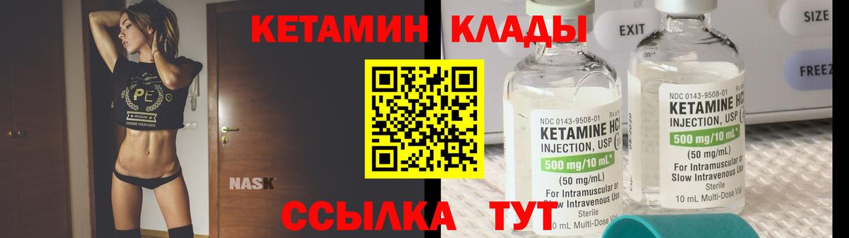 Кетамин ketamine Надым