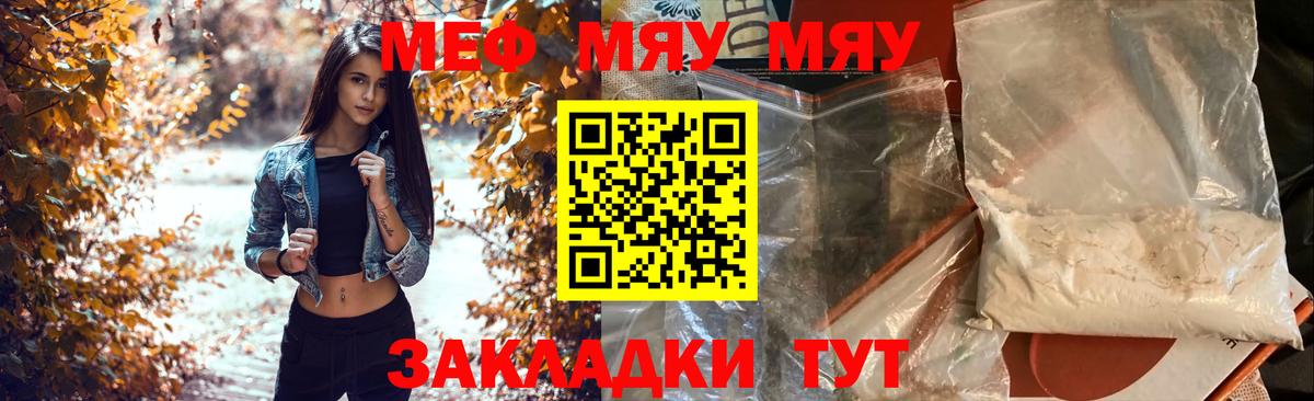 Надым  Меф мяу мяу  МЯУ-МЯУ мука  МЯУ-МЯУ  Вход с VPN 