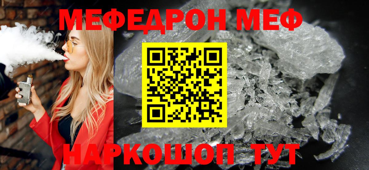 Меф мяу мяу Надым